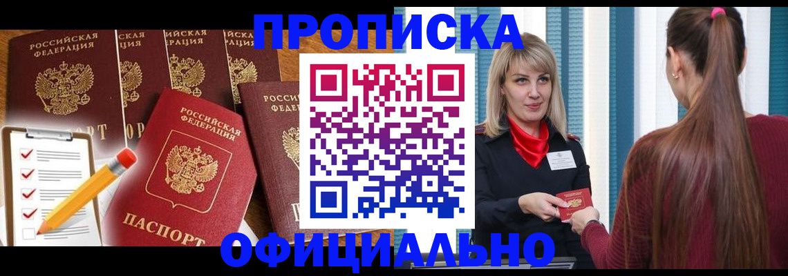 временная регистрация надежно в Стародубе